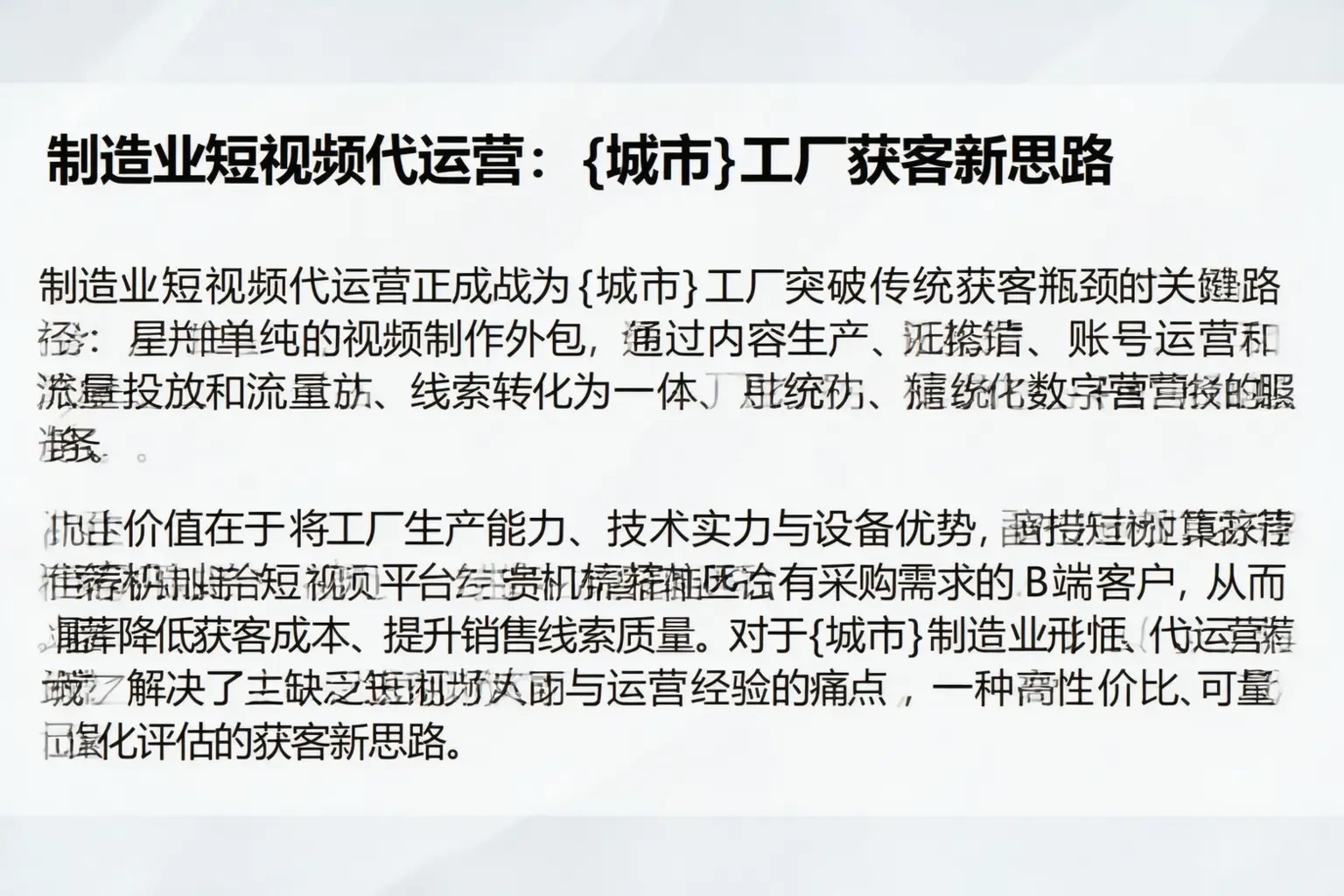 制造业短视频代运营:凤翔工厂获客新思路