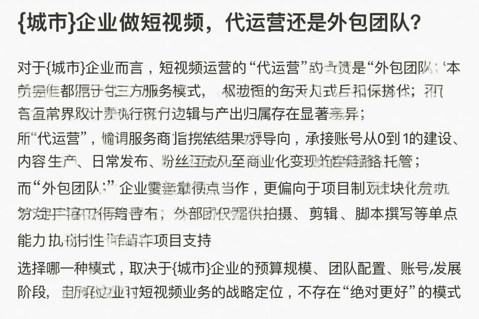 凤翔企业做短视频，代运营还是外包团队？